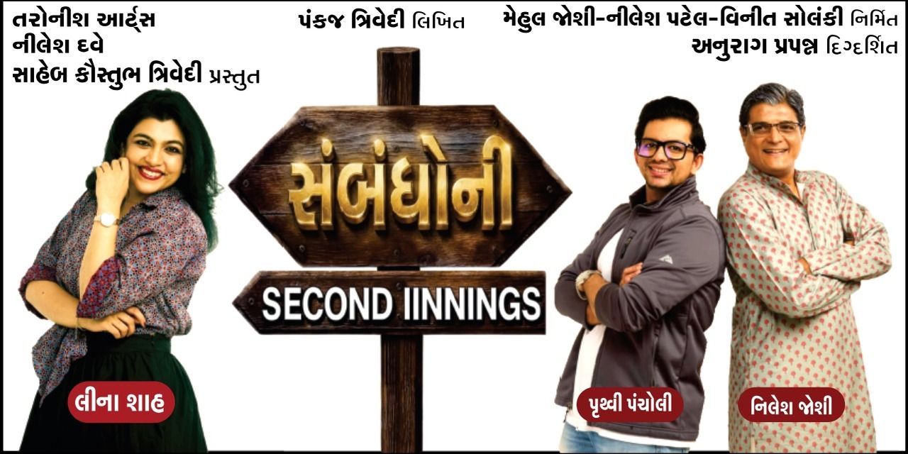media-desktop-sambandho-ni-second-iinnings-0-2026-9-20-t-9-7-8.jpg