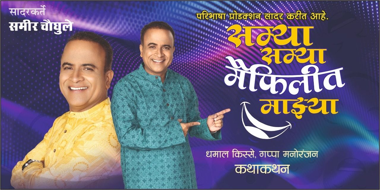 media-desktop-samya-samya-maifilit-mazya-thane-kalyan-0-2025-7-13-t-4-10-2.jpg