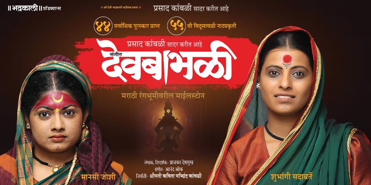 media-desktop-sangeet-devbabhali-maharashtra-tour-0-2026-8-3-t-17-24-37.jpg