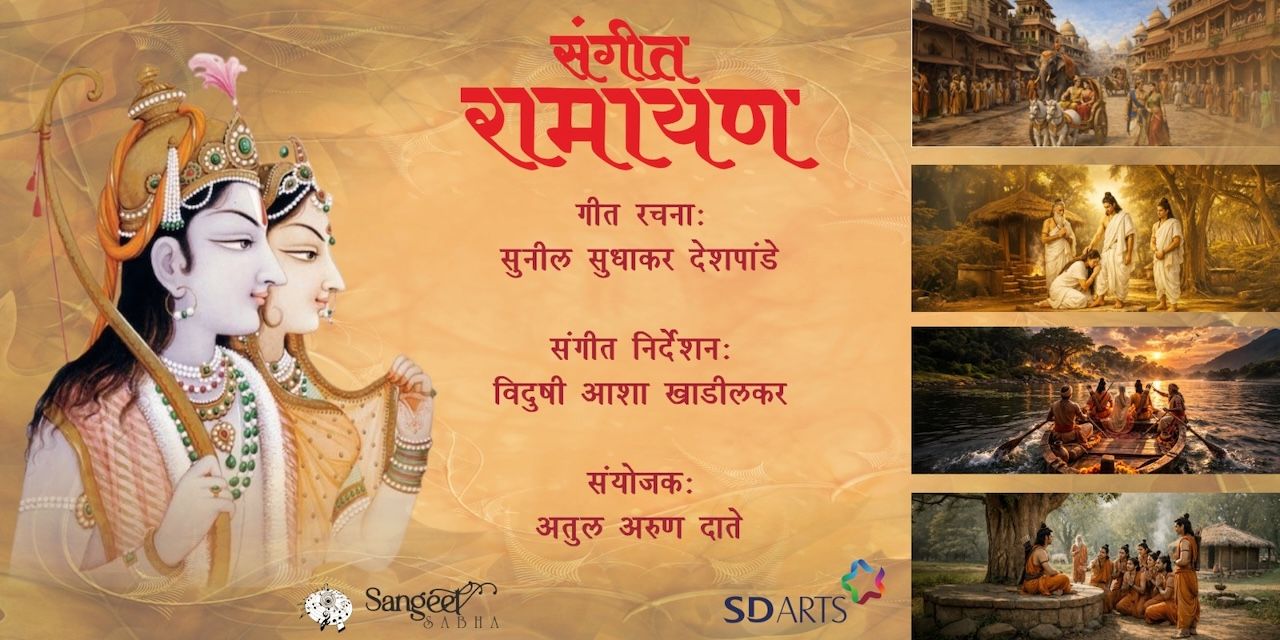 media-desktop-sangeet-ramayan-0-2026-9-3-t-13-26-53.jpg