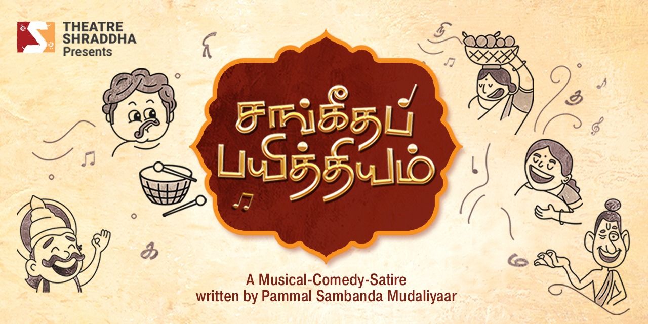 media-desktop-sangeetha-payithiyam-theatre-shraddha-0-2025-2-4-t-7-54-24.jpg