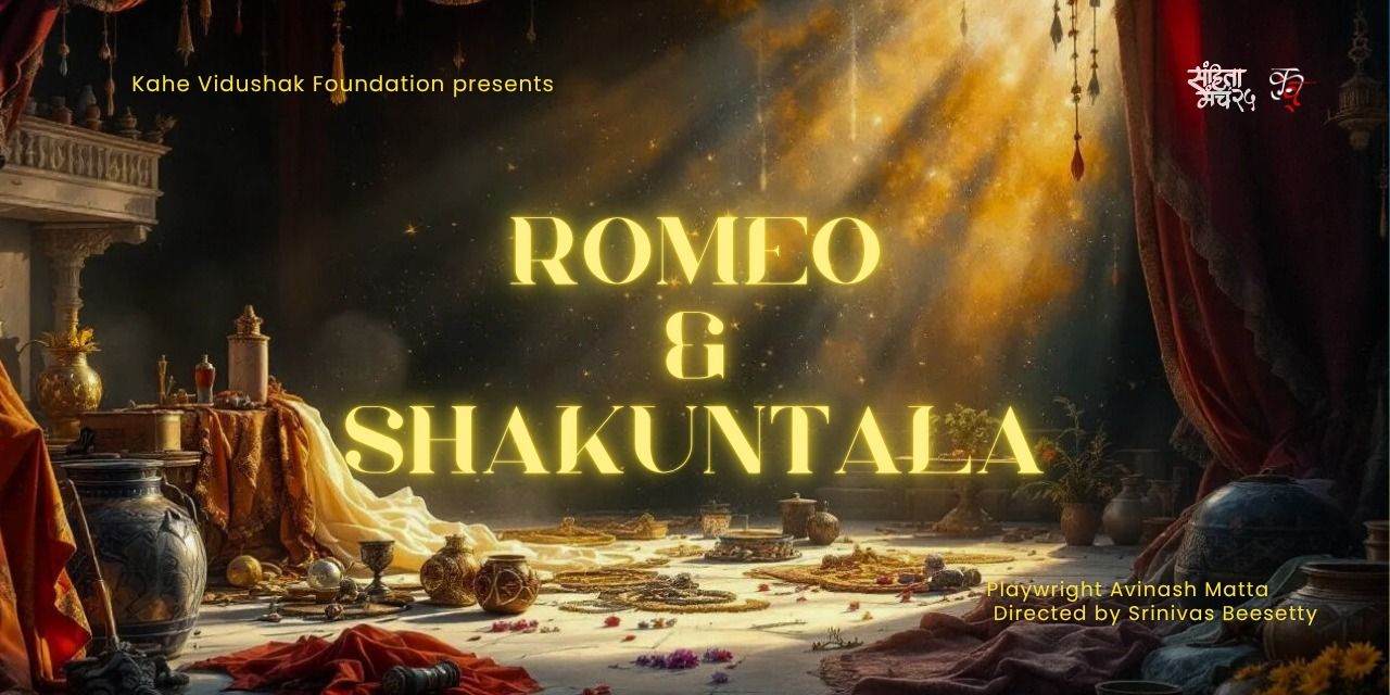 media-desktop-sanhita-manch-25-romeo-shakuntala-0-2025-7-6-t-8-32-38.jpg