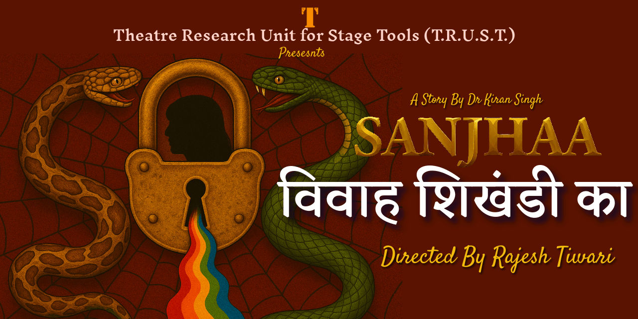 media-desktop-sanjhaa-vivaah-shikhandi-ka-0-2026-4-29-t-11-14-57.jpg