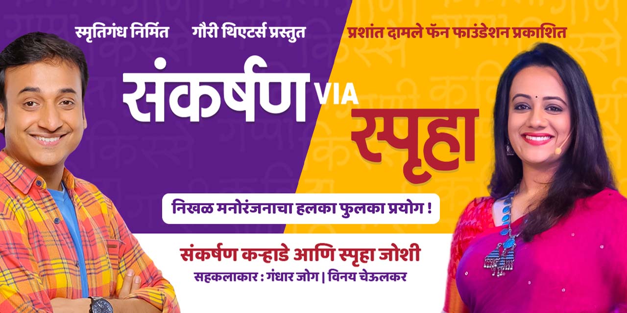 media-desktop-sankarshan-via-spruha-0-2023-9-30-t-6-3-41.jpg