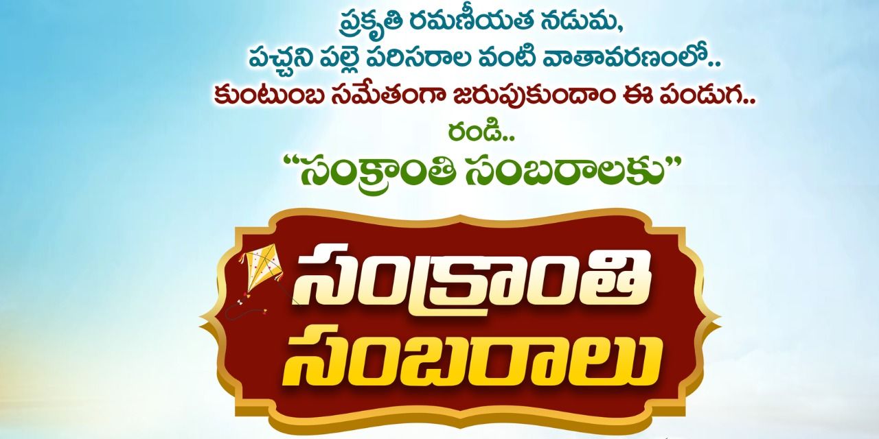 media-desktop-sankranthi-sambaralu-2025-0-2024-12-27-t-10-4-8.jpg