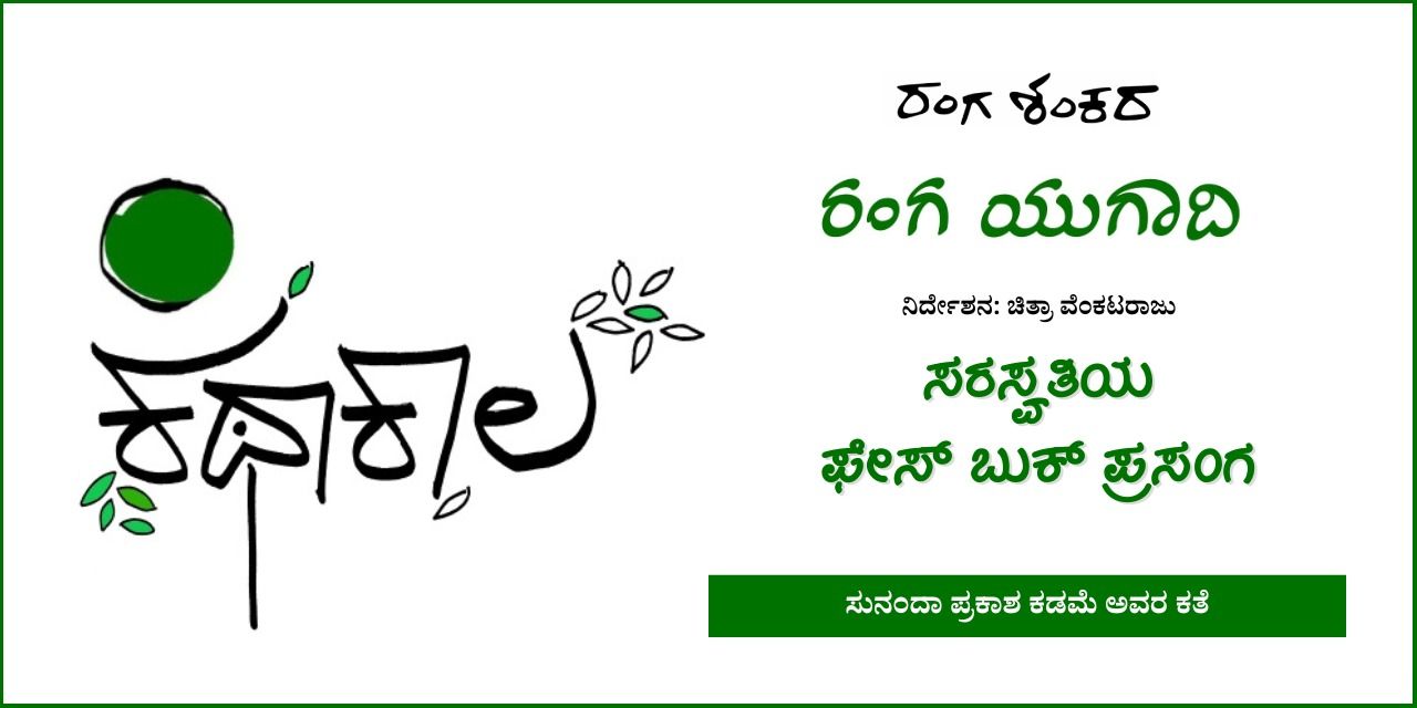 media-desktop-saraswathiya-facebook-prasanga-0-2024-3-11-t-10-4-32.jpg