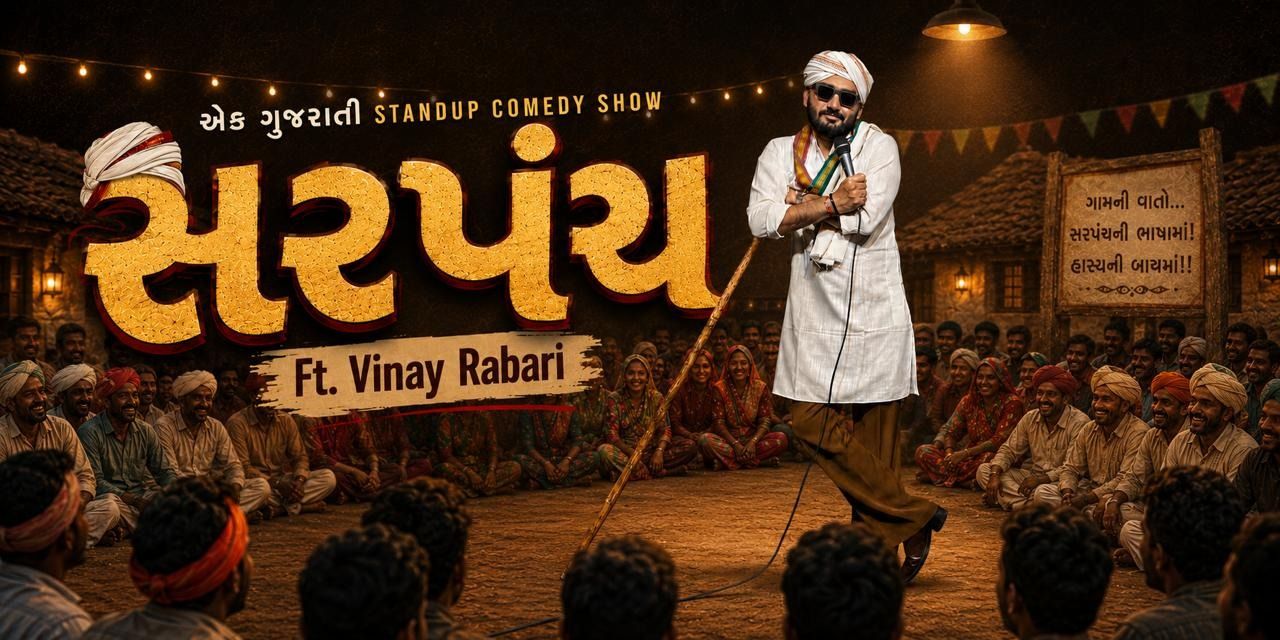 media-desktop-sarpunch-gujarati-comedy-show-0-2026-9-1-t-16-22-12.jpg