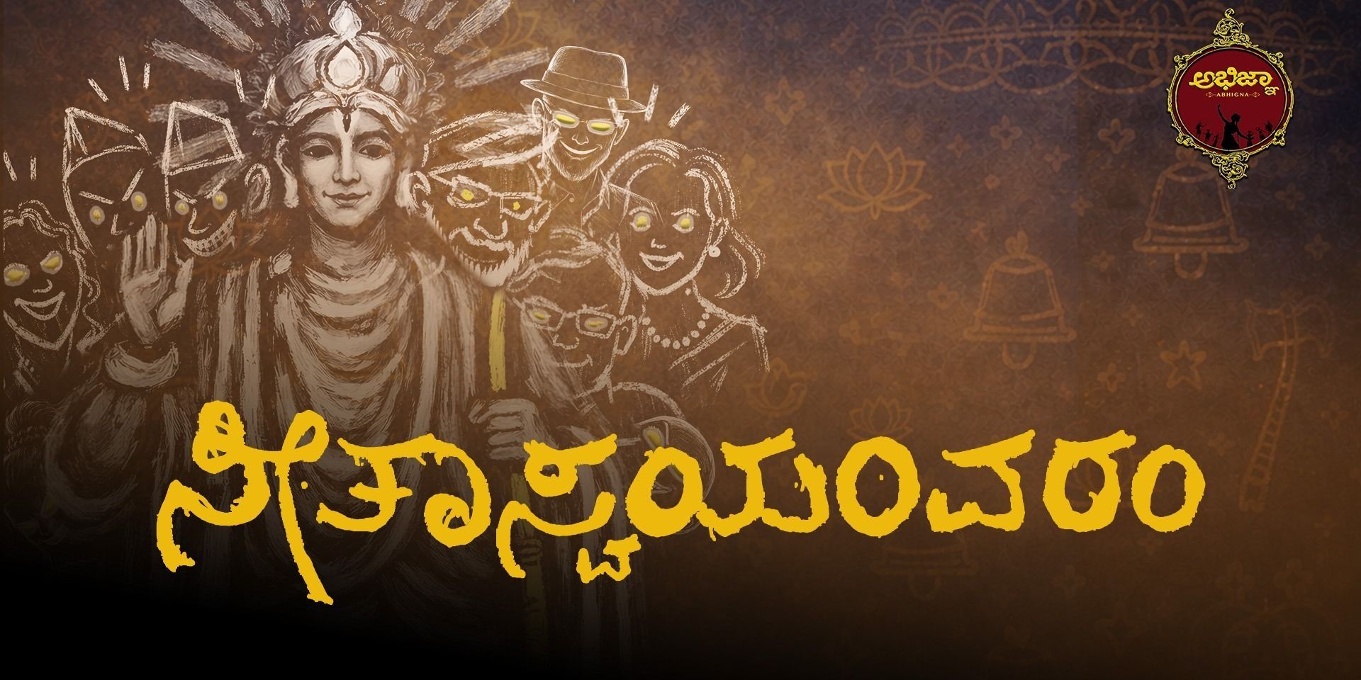 media-desktop-seetha-swayamwaram-0-2026-8-21-t-11-35-53.jpg