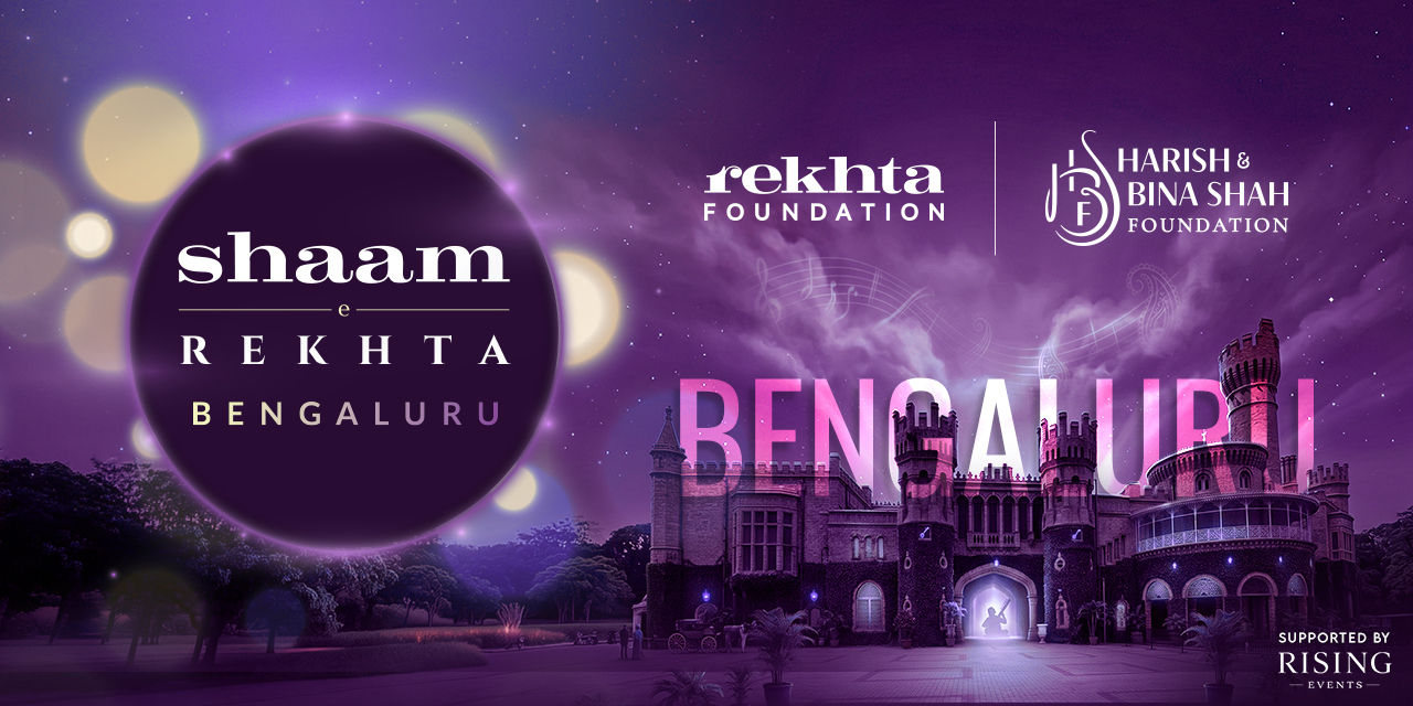 media-desktop-shaam-e-rekhta-0-2026-6-11-t-10-41-23.jpg