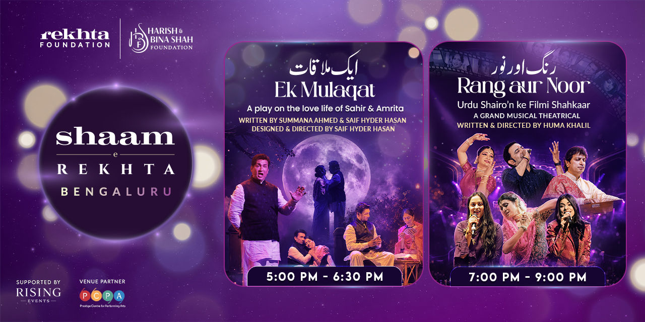 media-desktop-shaam-e-rekhta-0-2026-6-18-t-12-38-16.jpg