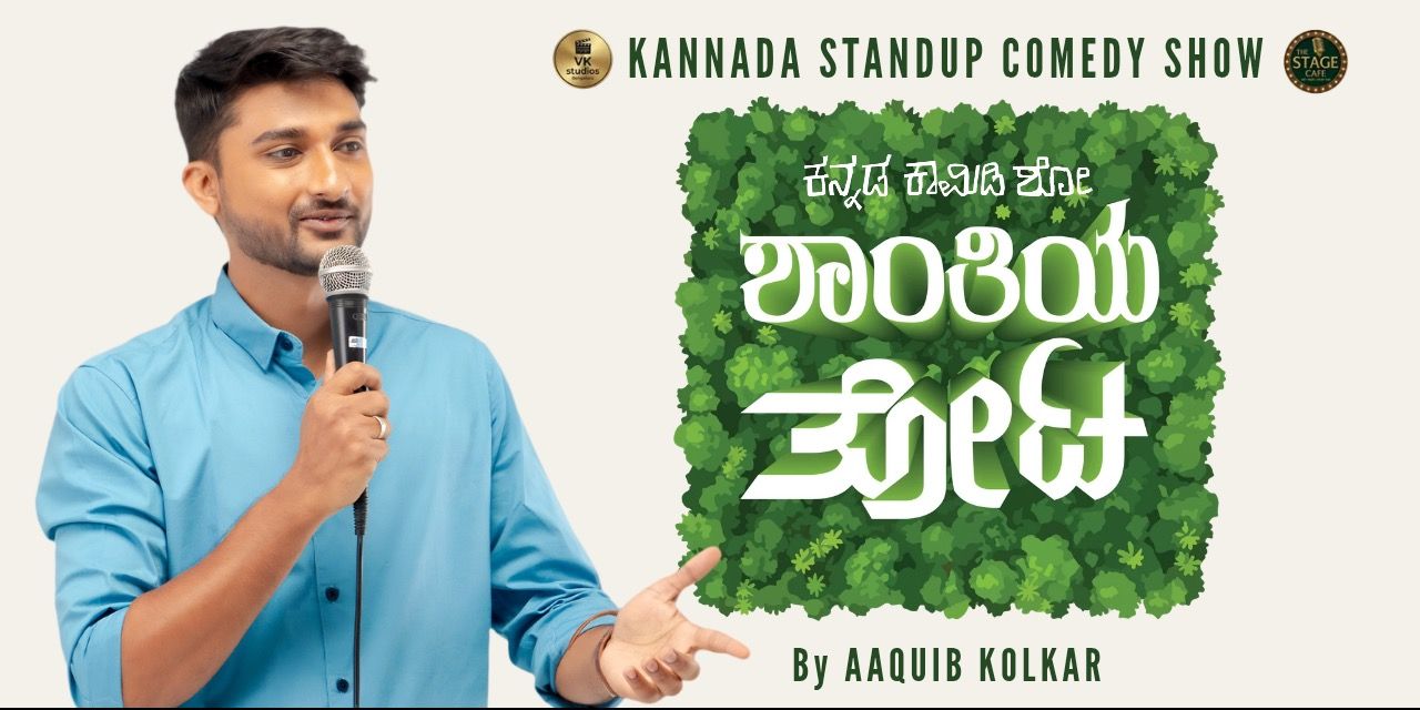 media-desktop-shaanthiya-thota-kannada-comedy-show-by-aaquib-2-2026-8-4-t-12-53-10.jpg
