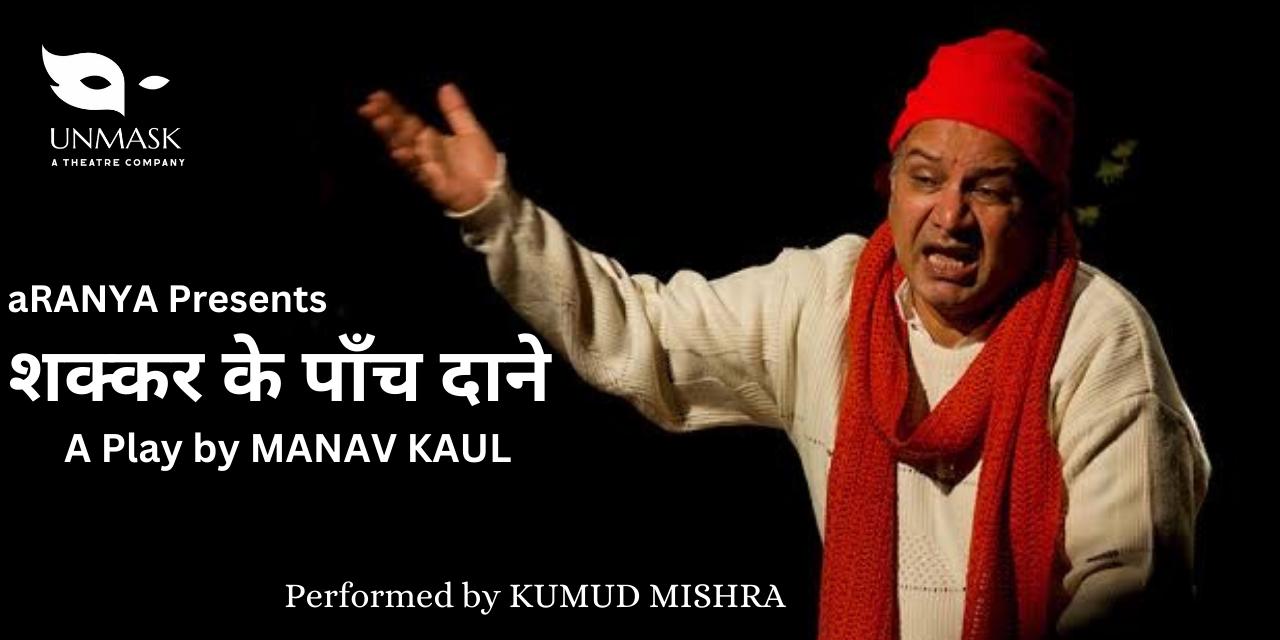 media-desktop-shakkar-ke-paanch-daane-0-2024-9-30-t-8-48-3.jpg