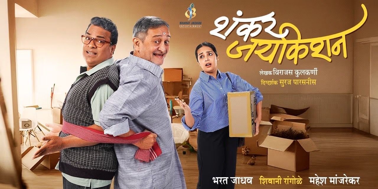 media-desktop-shankar-jaykishan-mumbai-pune-0-2026-7-25-t-9-40-21.jpg