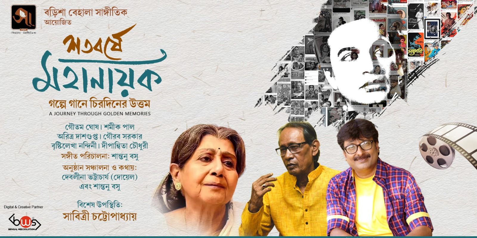 media-desktop-shatoborshe-mohanayak-golpo-gaane-chirodiner-uttam-0-2026-8-13-t-16-13-56.jpg