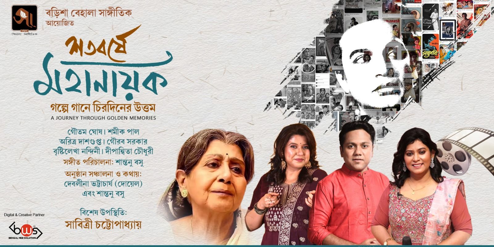 media-desktop-shatoborshe-mohanayak-golpo-gaane-chirodiner-uttam-1-2026-8-13-t-16-13-56.jpg