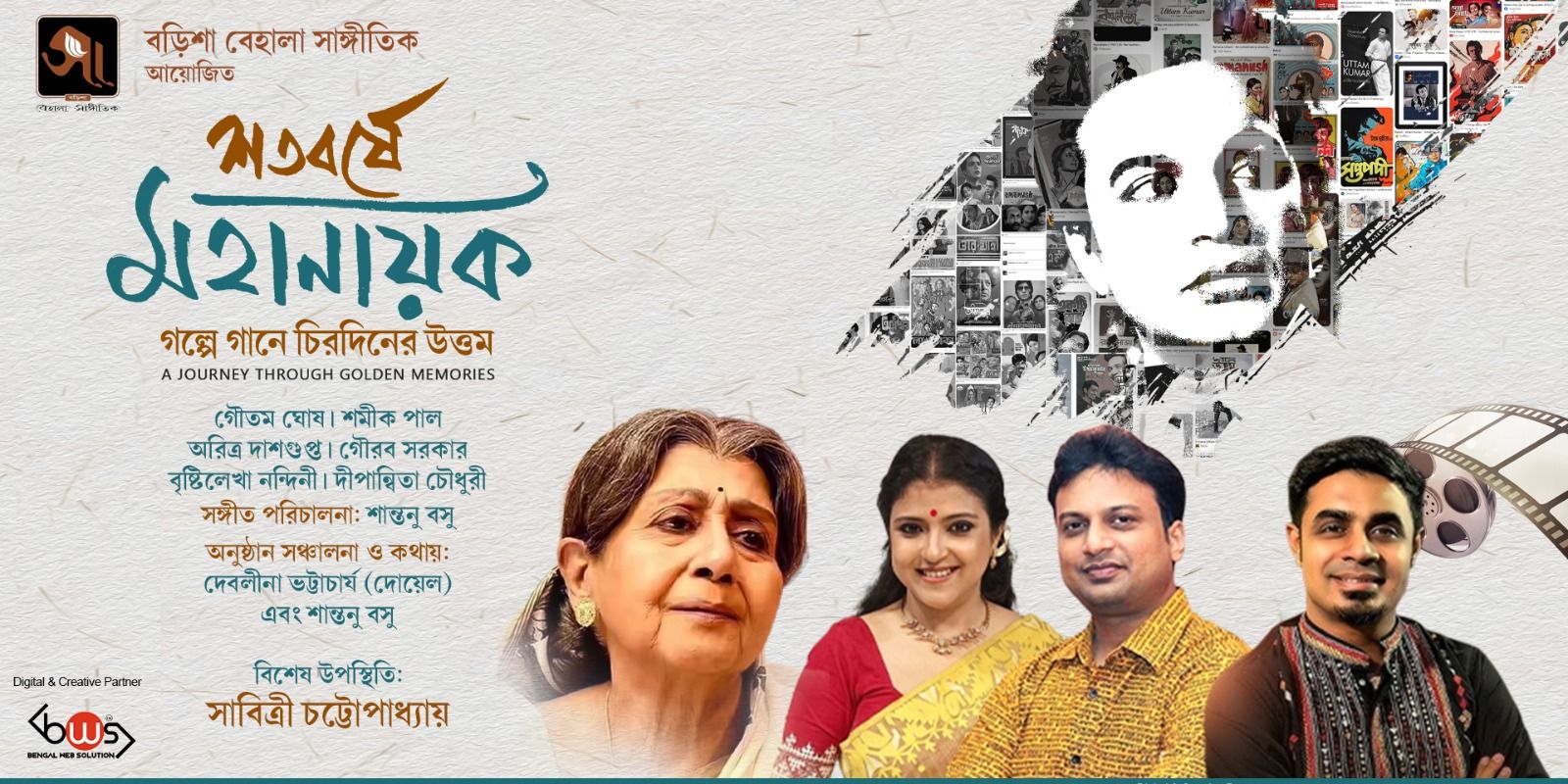 media-desktop-shatoborshe-mohanayak-golpo-gaane-chirodiner-uttam-2-2026-8-13-t-16-13-56.jpg