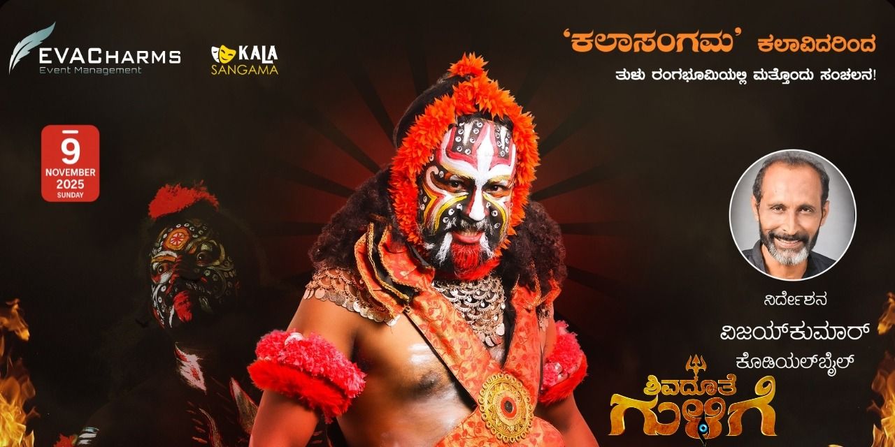 media-desktop-shivadhoothe-gulige-0-2025-8-5-t-14-16-23.jpg