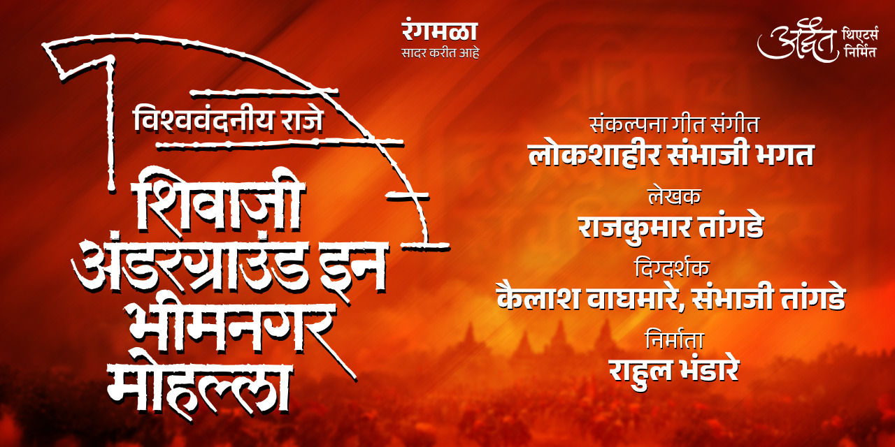 media-desktop-shivaji-underground-in-bheemnagar-mohalla-1-2026-7-2-t-8-9-2.jpg