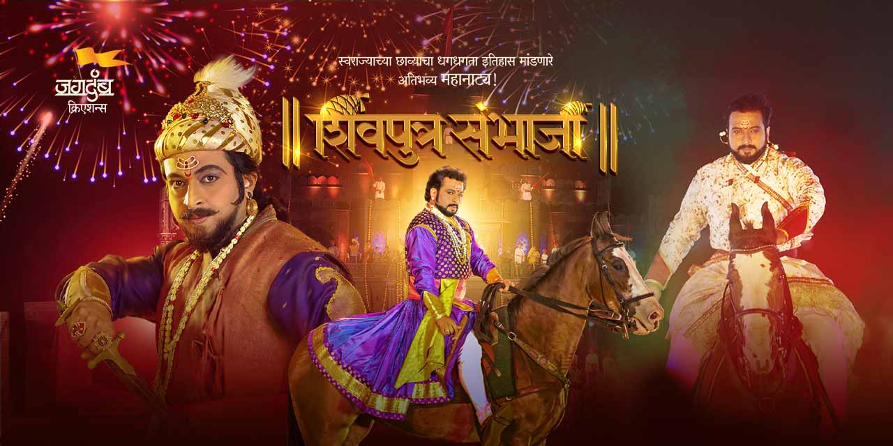 media-desktop-shivputra-sambhaji-mahanatya-0-2023-5-5-t-7-50-40.jpg