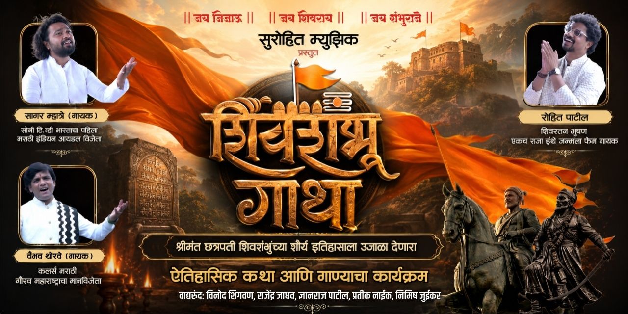 media-desktop-shivshabhu-gatha-0-2026-7-1-t-6-50-17.jpg