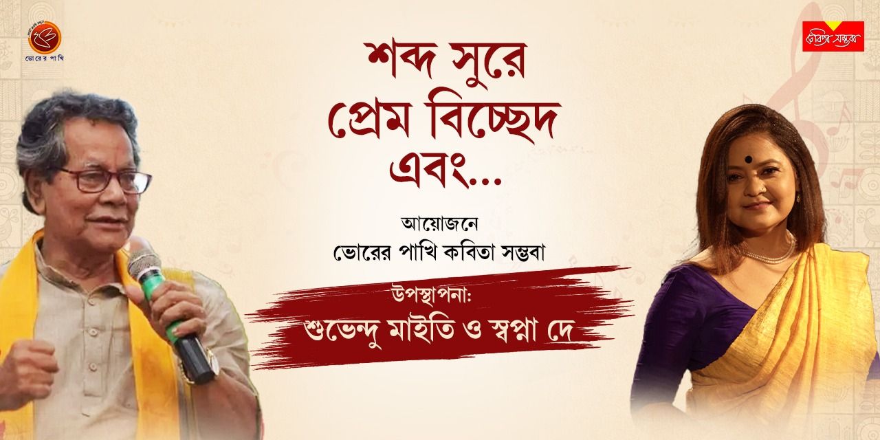 media-desktop-shobdo-sure-prem-bichhed-ebong-0-2026-8-26-t-13-14-5.jpg