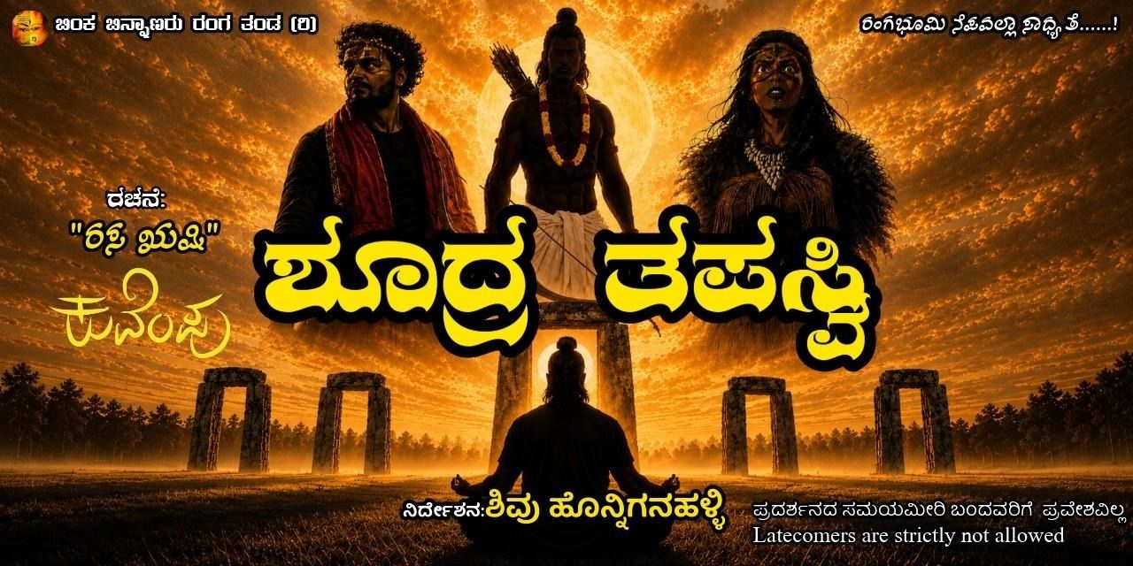 media-desktop-shoodra-tapasvi-0-2026-7-10-t-6-18-45.jpg