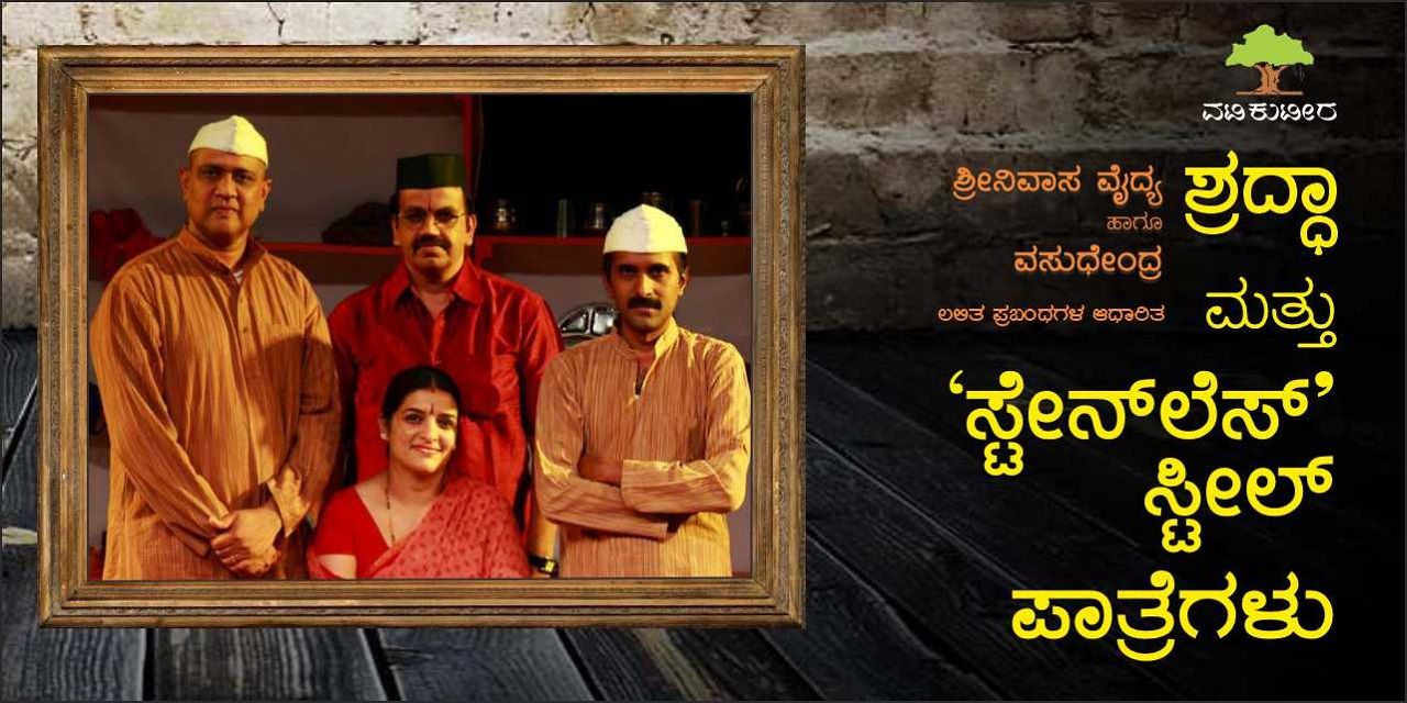 media-desktop-shraddha-mattu-stainless-steel-patregalu-0-2023-9-4-t-13-54-32.jpg