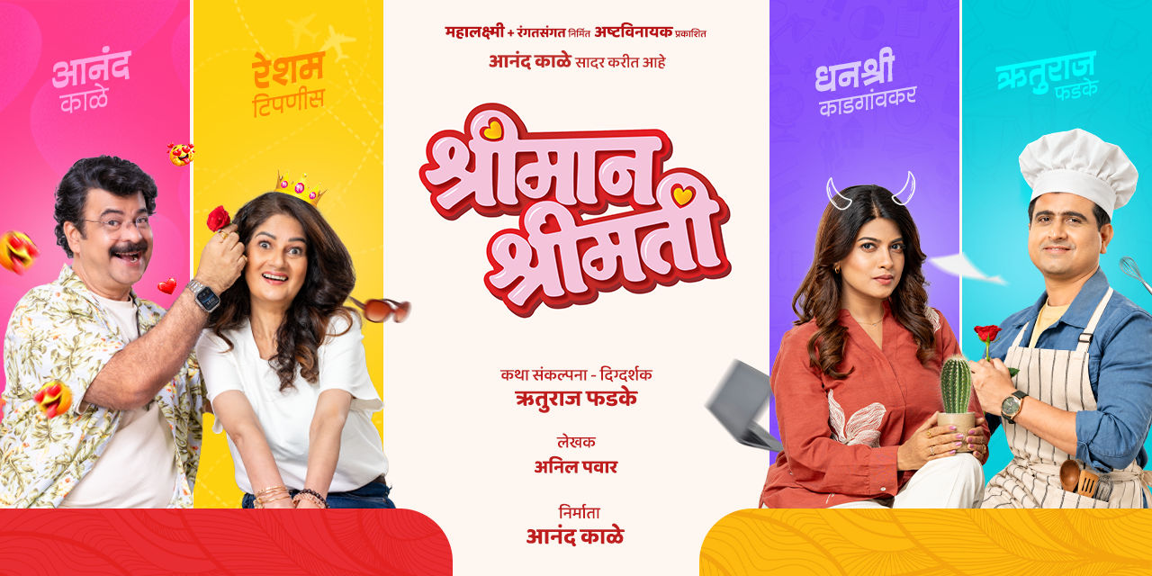 media-desktop-shreeman-shreemati-0-2026-10-18-t-13-38-18.jpg