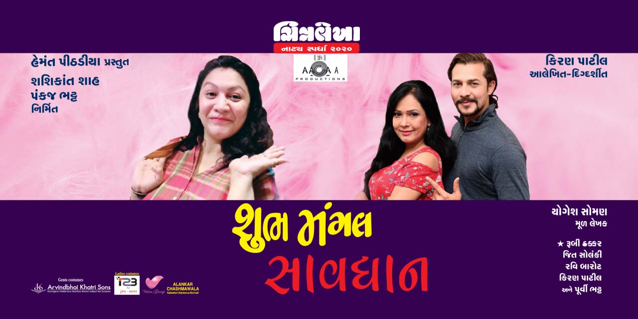 media-desktop-shubh-mangal-savdhaan-0-2022-4-25-t-12-31-38.jpg