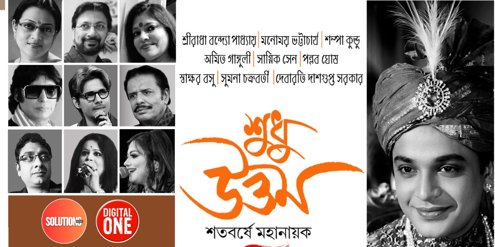 media-desktop-shudhu-uttam-0-2026-8-9-t-10-38-50.jpg