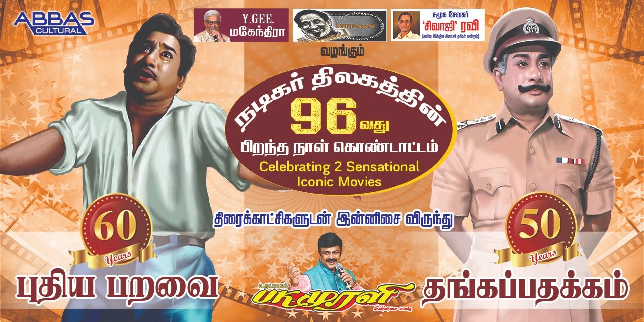 media-desktop-sivaji-s-puthiya-paravai-60-thangapathakkam-50-0-2024-10-16-t-8-5-42.jpg