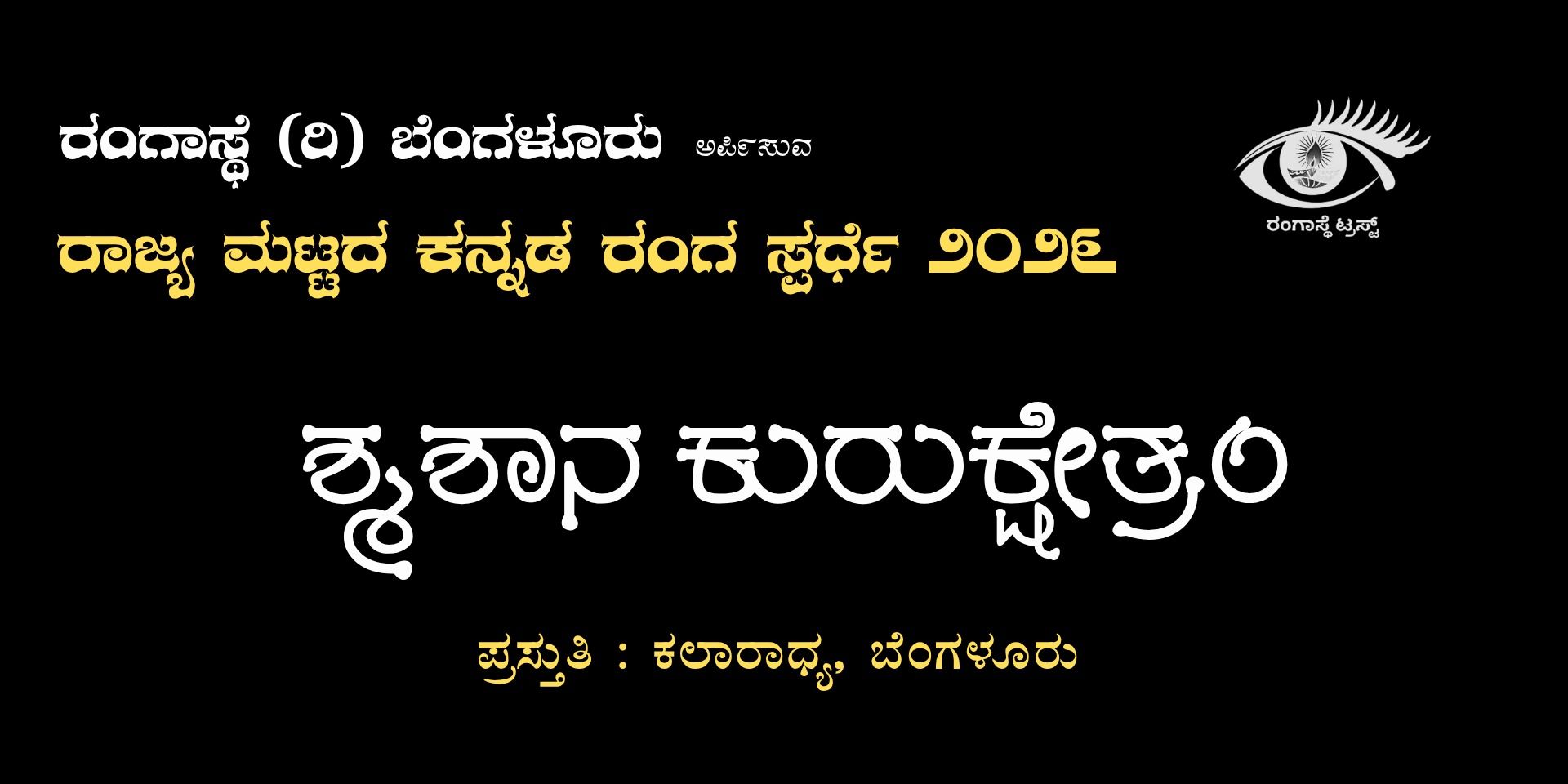 media-desktop-smashana-kurukshetra-0-2026-4-17-t-10-34-37.jpg