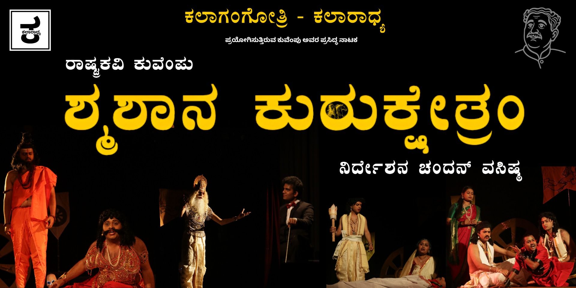media-desktop-smashana-kurukshetram-0-2026-5-20-t-7-15-6.jpg