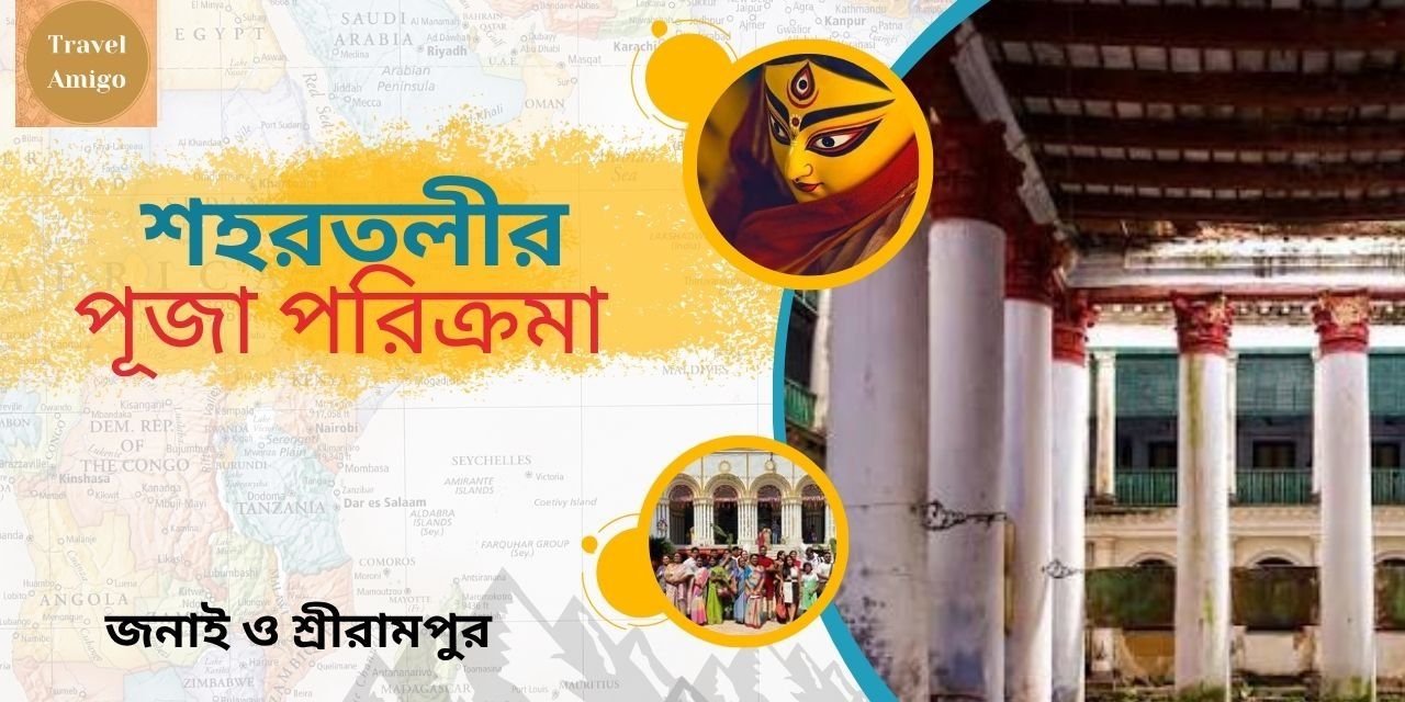 media-desktop-sohartolir-puja-parikrama-0-2026-8-25-t-22-57-2.jpg