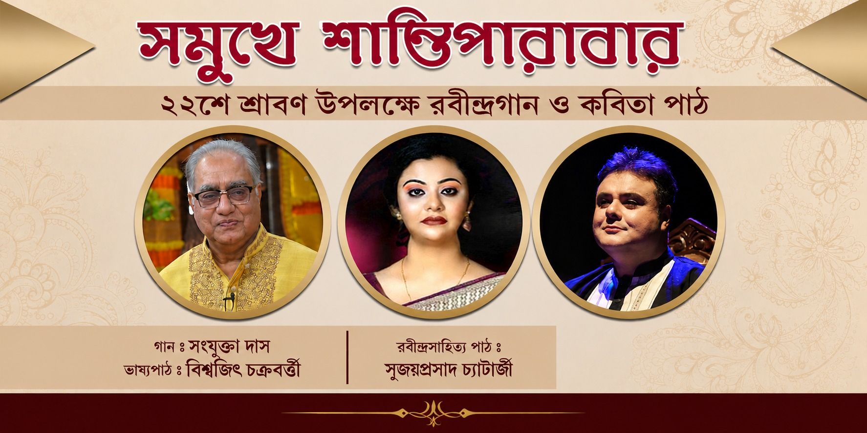 media-desktop-somukhe-shantiparabar-0-2026-7-3-t-4-59-44.jpg