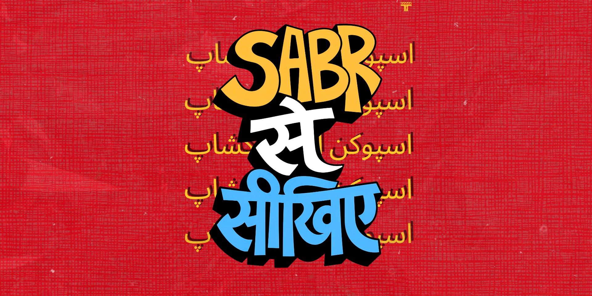 media-desktop-spoken-urdu-masterclass-by-theatrewala-0-2026-10-17-t-16-57-9.jpg