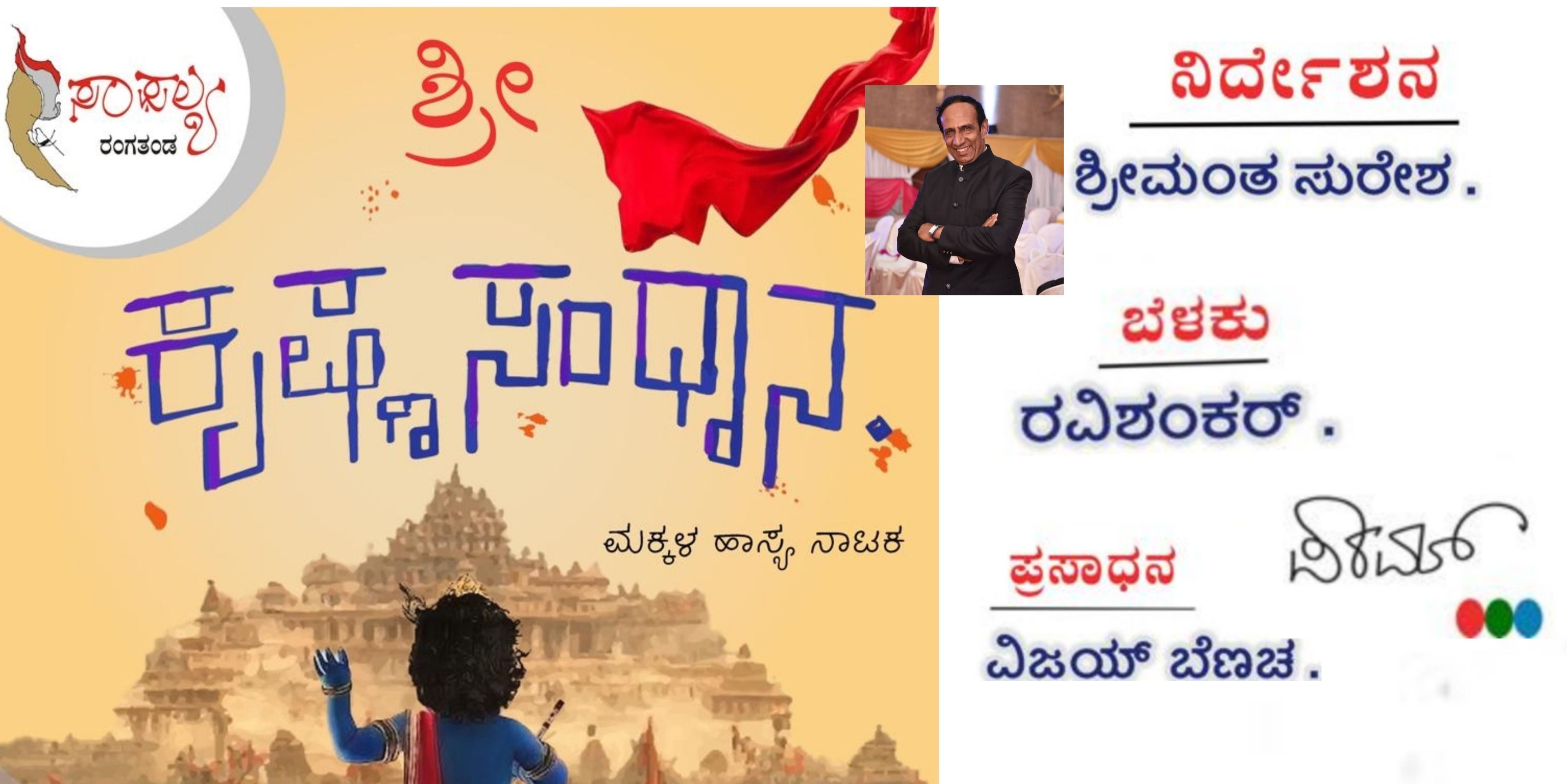 media-desktop-sri-krishna-sandana-0-2025-1-24-t-6-49-51.jpg