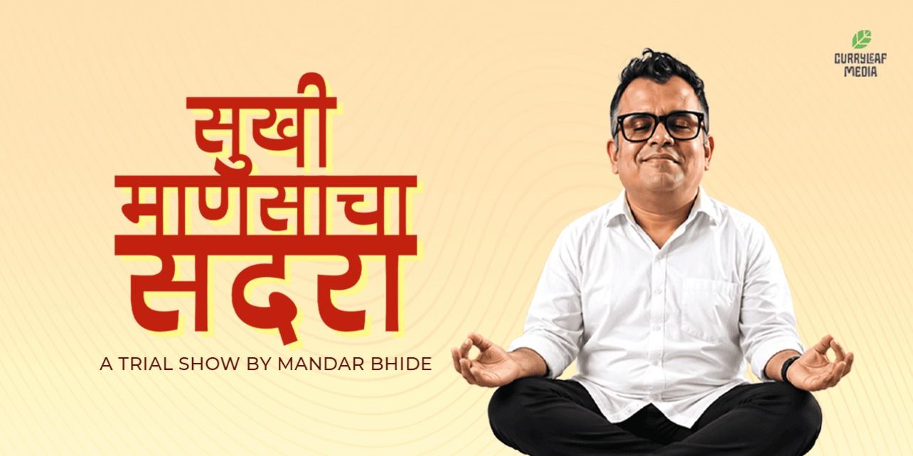 media-desktop-sukhi-maansacha-sadra-a-trial-show-by-mandar-b-0-2026-6-14-t-2-15-7.jpg