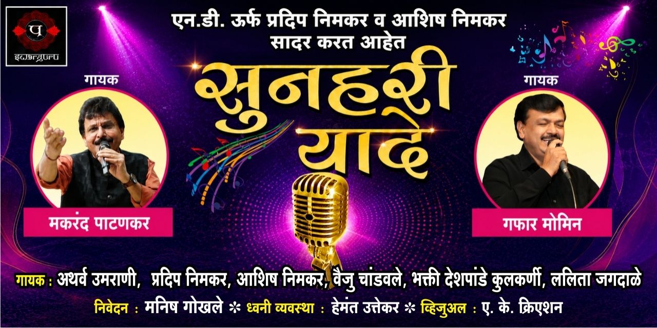 media-desktop-sunhari-yaadein-0-2026-8-3-t-20-4-57.jpg