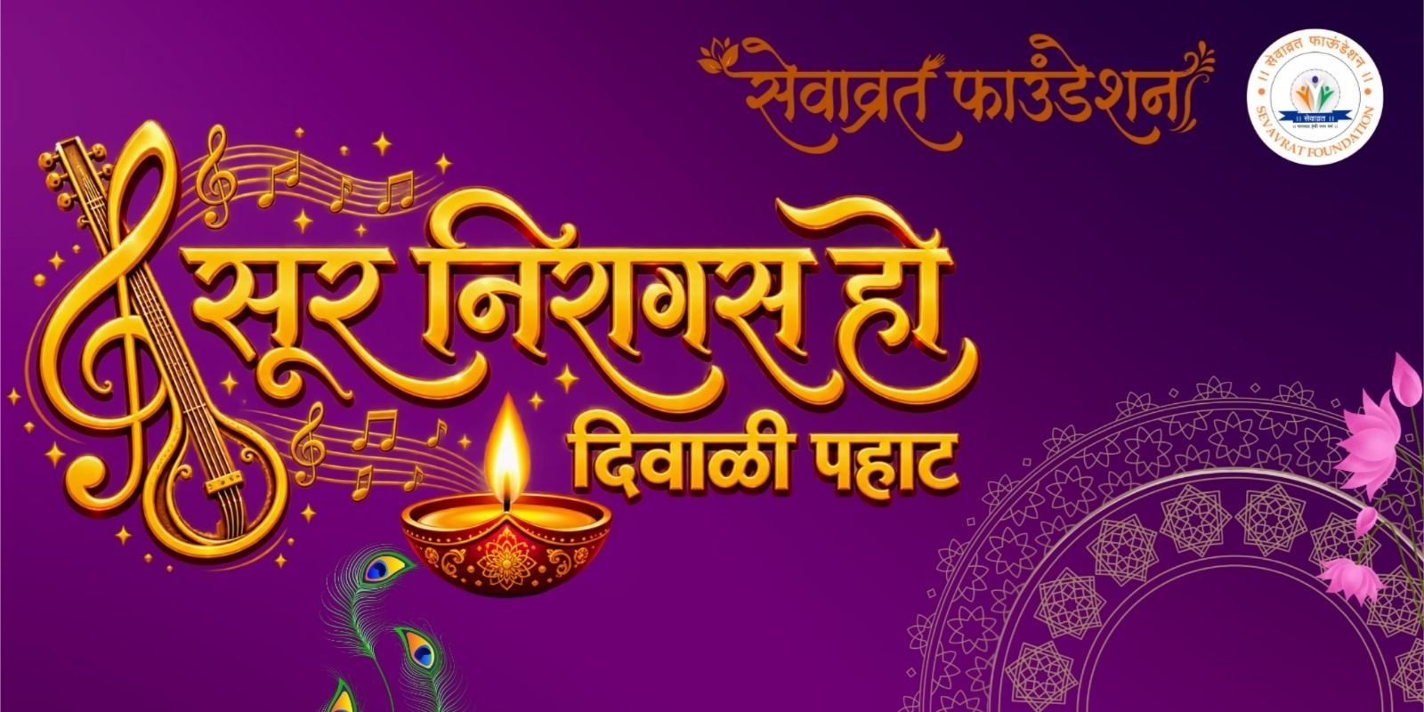 media-desktop-sur-niragas-ho-diwali-padwa-2026-0-2026-10-23-t-8-19-25.jpg