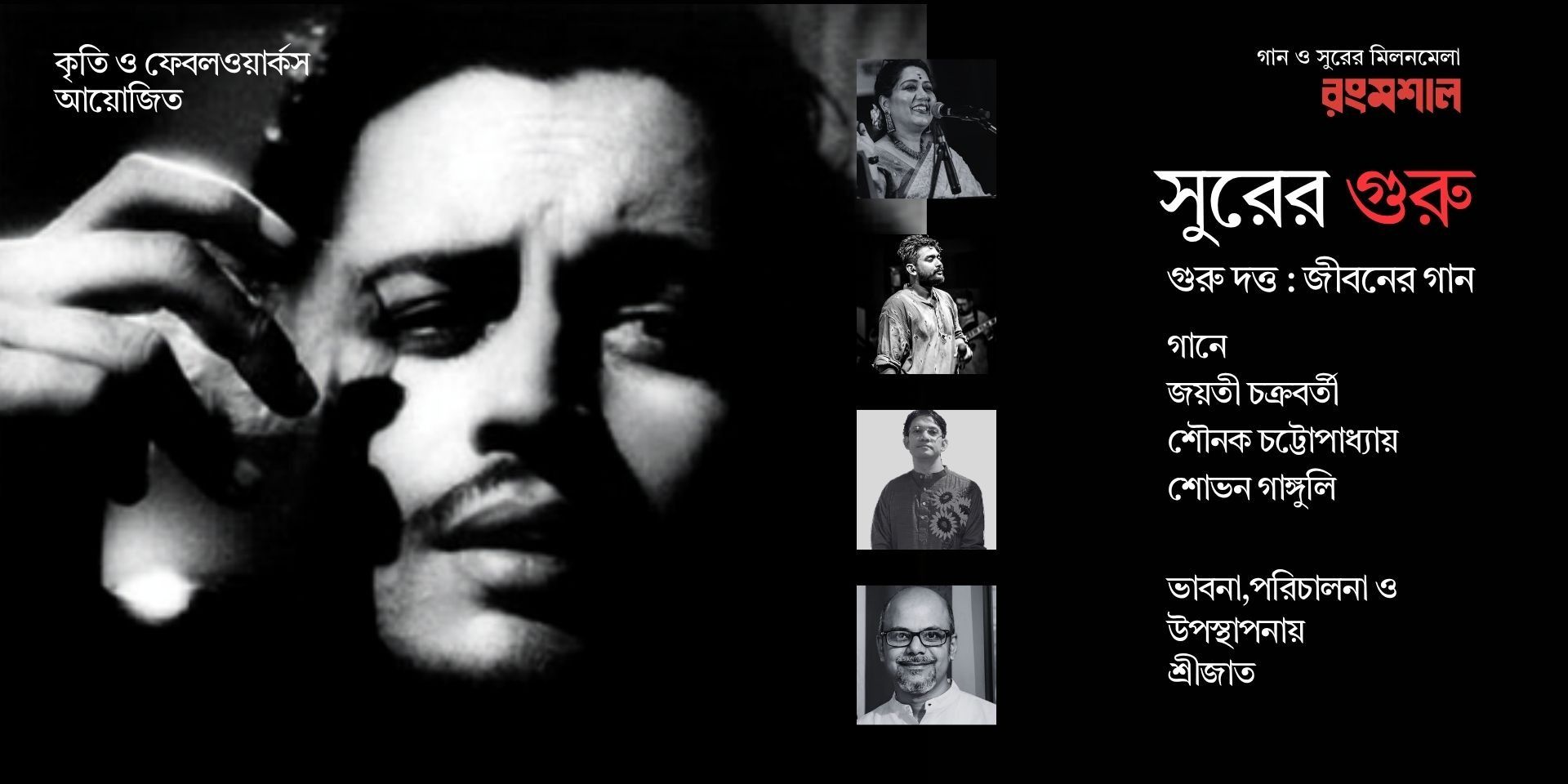 media-desktop-surer-guru-guru-dutt-jiboner-gaan-0-2026-6-9-t-8-30-37.jpg