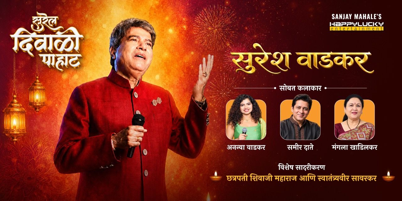 media-desktop-suresh-wadkar-surel-diwali-pahat-0-2026-8-31-t-16-55-18.jpg