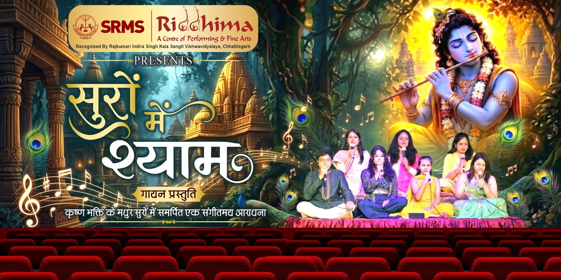 media-desktop-suron-mein-shyam-vocal-programme-0-2026-7-31-t-12-32-51.jpg