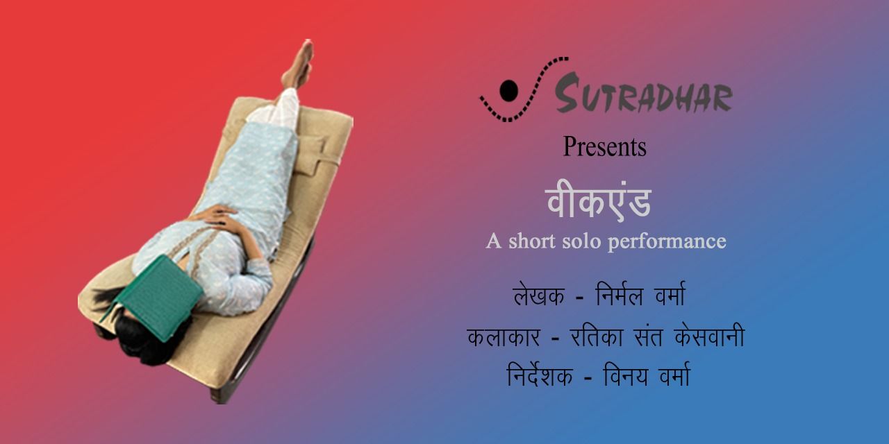 media-desktop-sutradhar-presents-weekend-0-2021-7-23-t-16-4-1.jpg