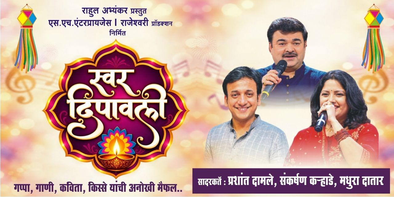 media-desktop-swar-dipawali-0-2026-10-20-t-15-33-4.jpg