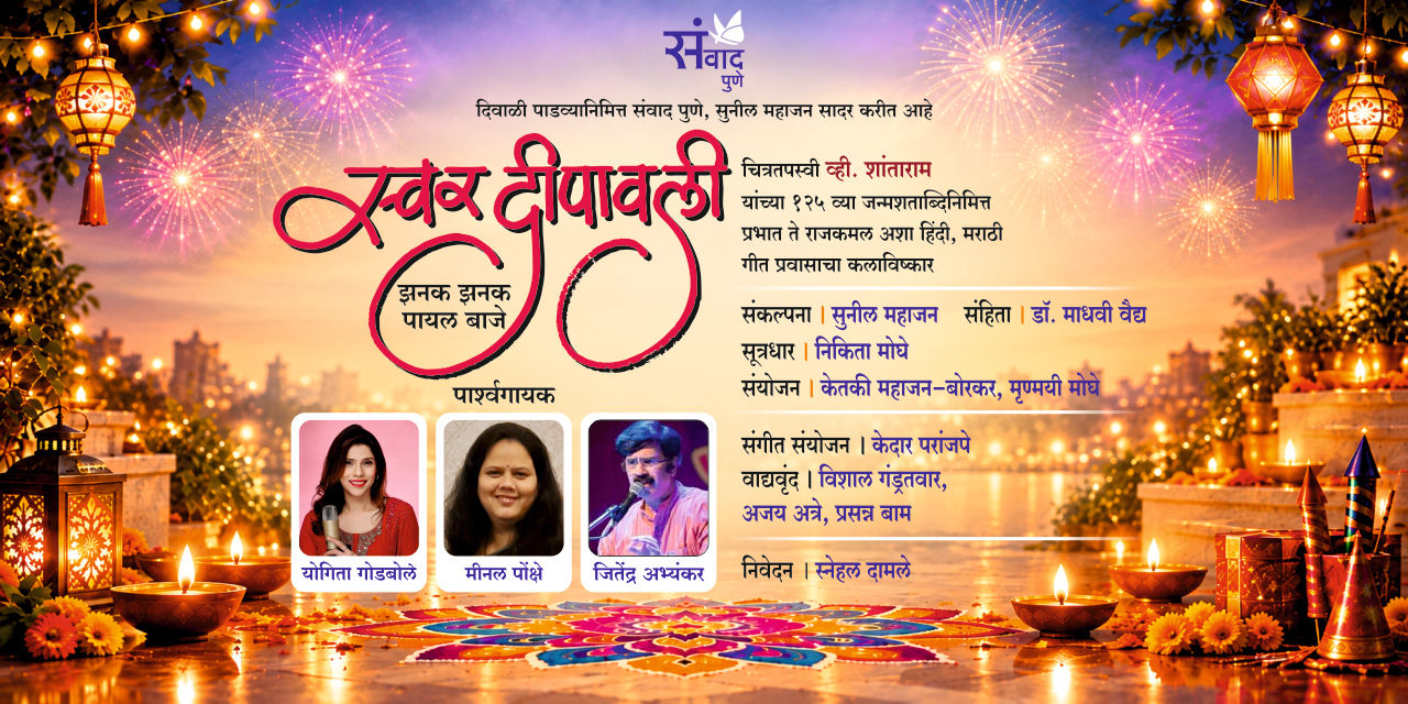 media-desktop-swar-dipawali-0-2026-10-21-t-17-30-35.jpg