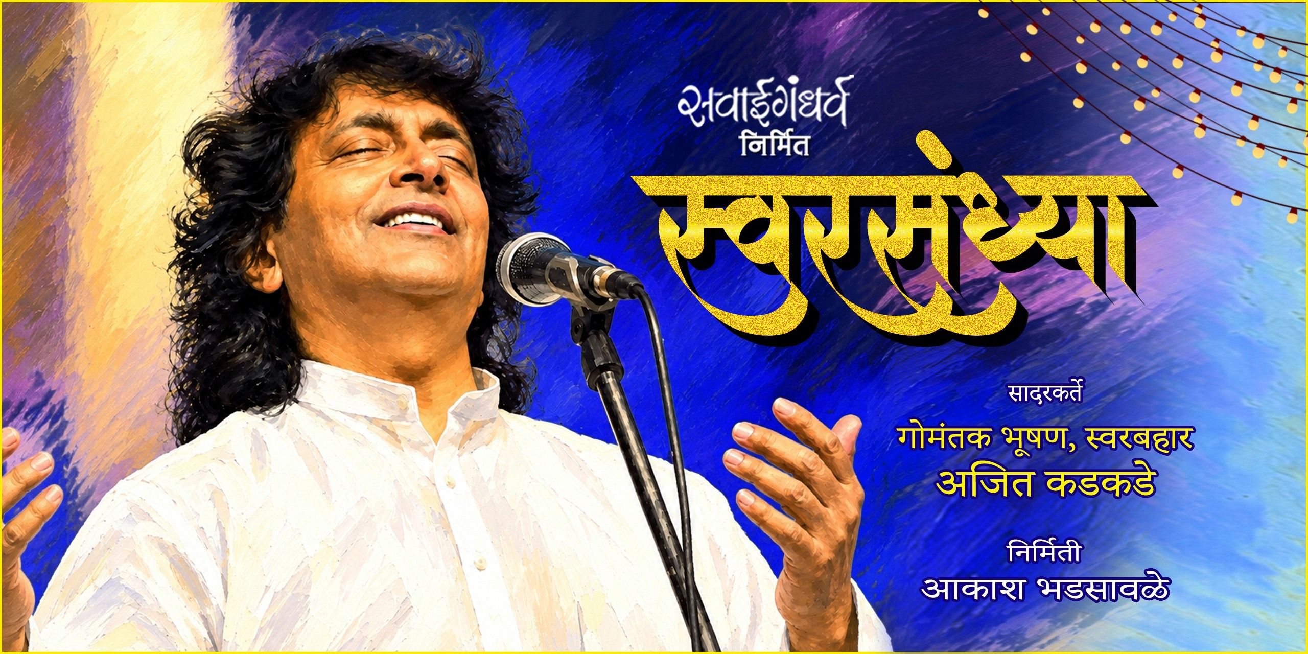 media-desktop-swar-sandhya-with-ajit-kadkade-0-2026-9-29-t-16-51-2.jpg
