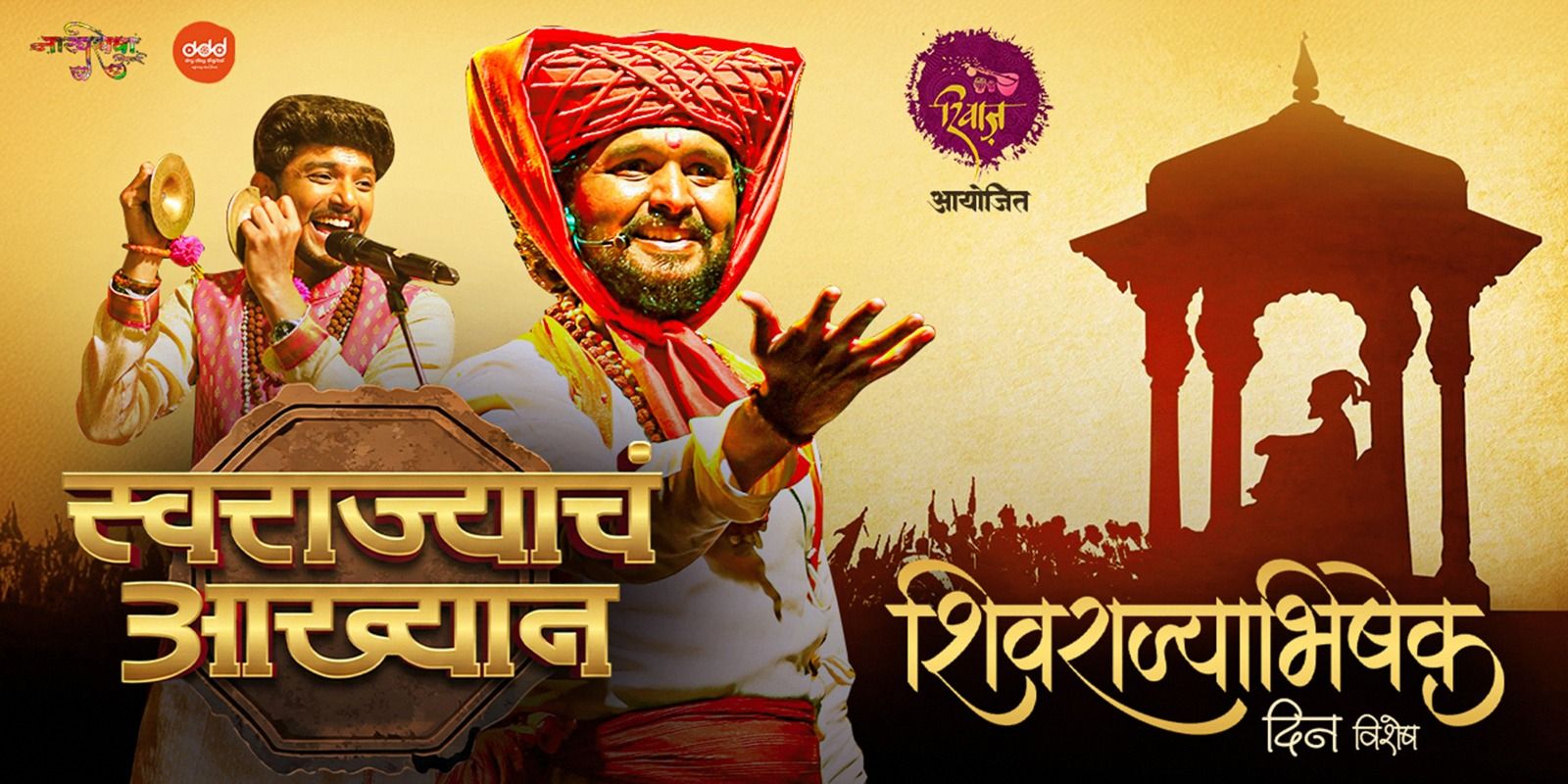 media-desktop-swarajyache-akhyan-thane-rajyabhishek-special-0-2026-4-7-t-10-46-13.jpg