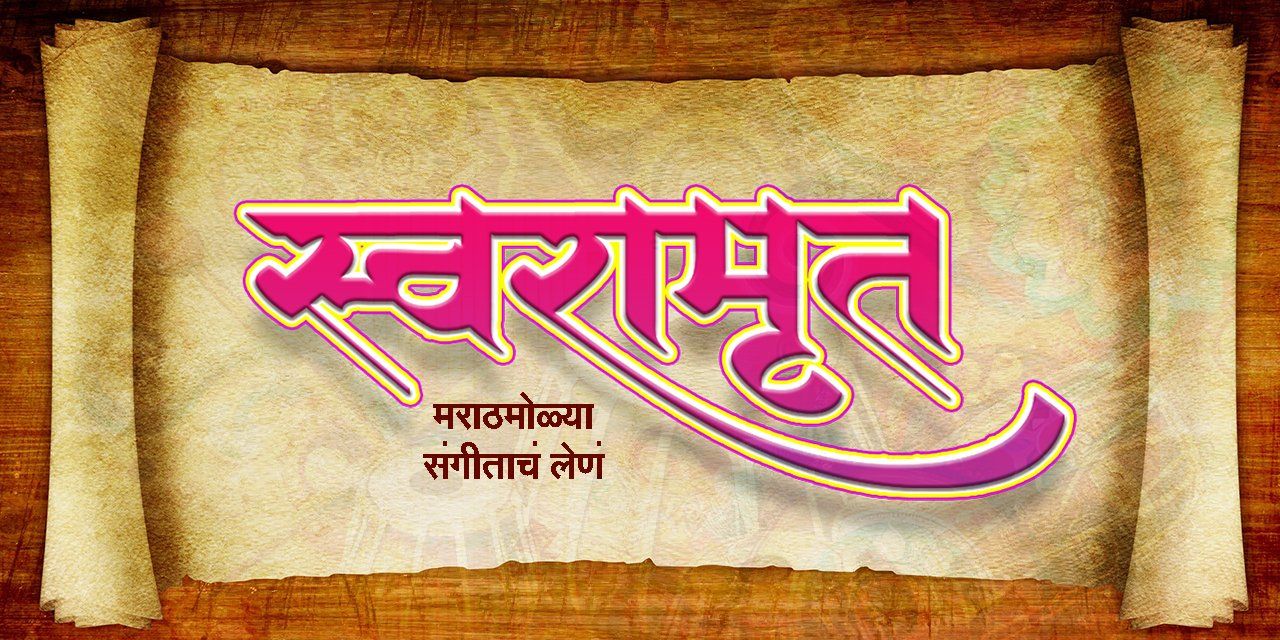 media-desktop-swaramrut-0-2025-3-1-t-9-18-37.jpg