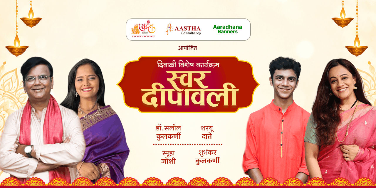 Swardipawali
